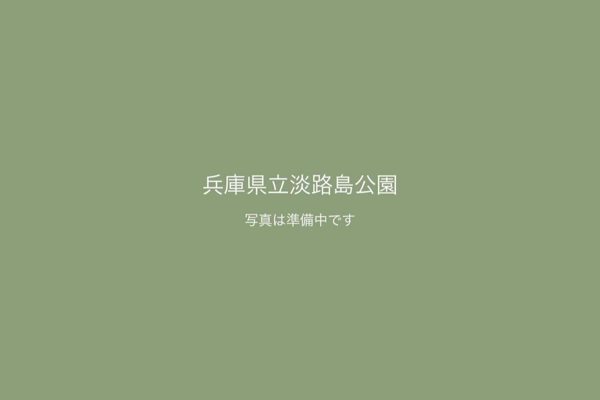 兵庫県立淡路島公園での前撮り 1