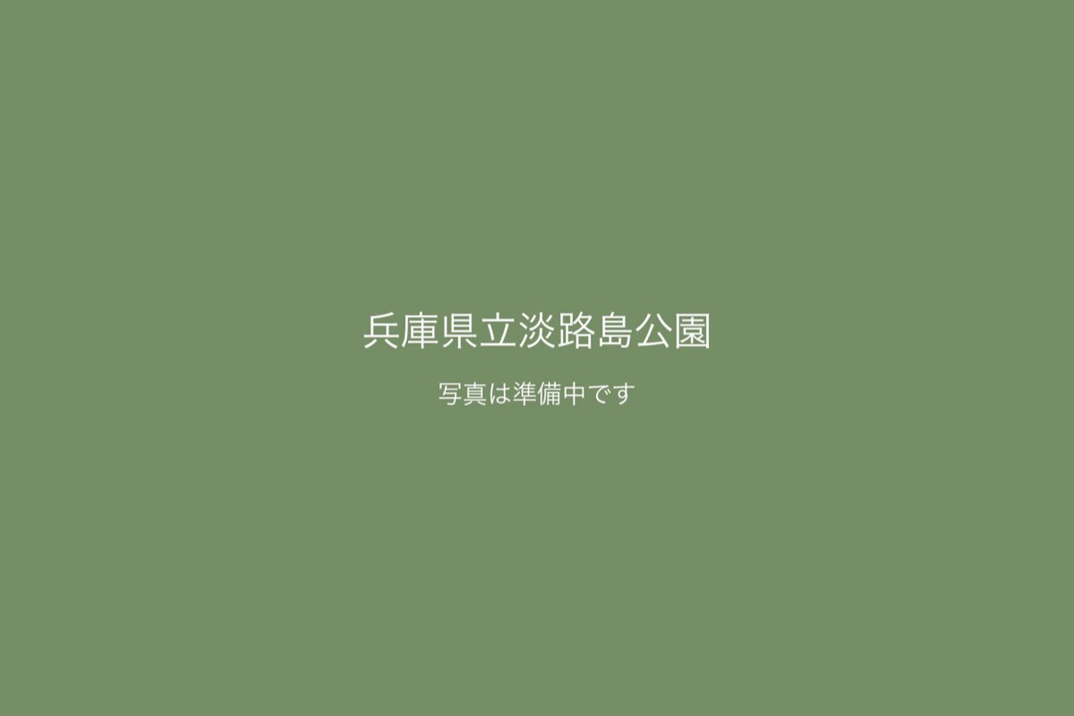 兵庫県立淡路島公園での前撮り 2