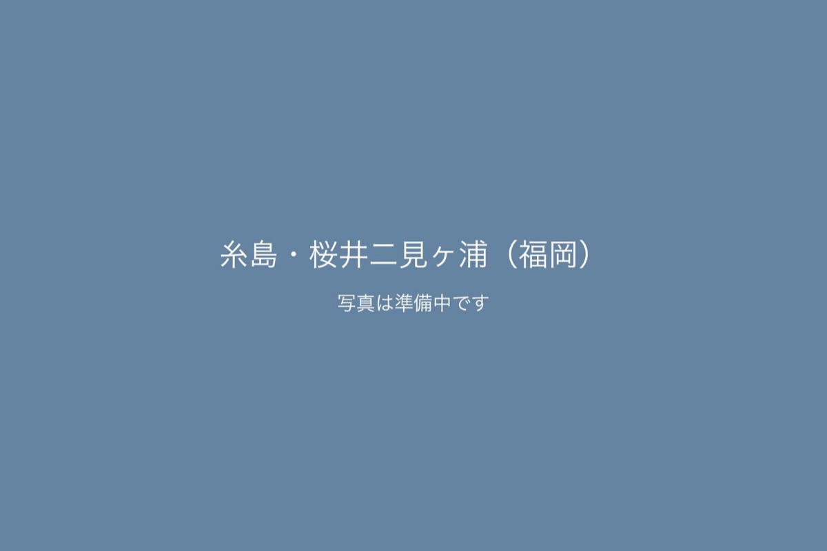 糸島・桜井二見ヶ浦（福岡）での前撮り 2