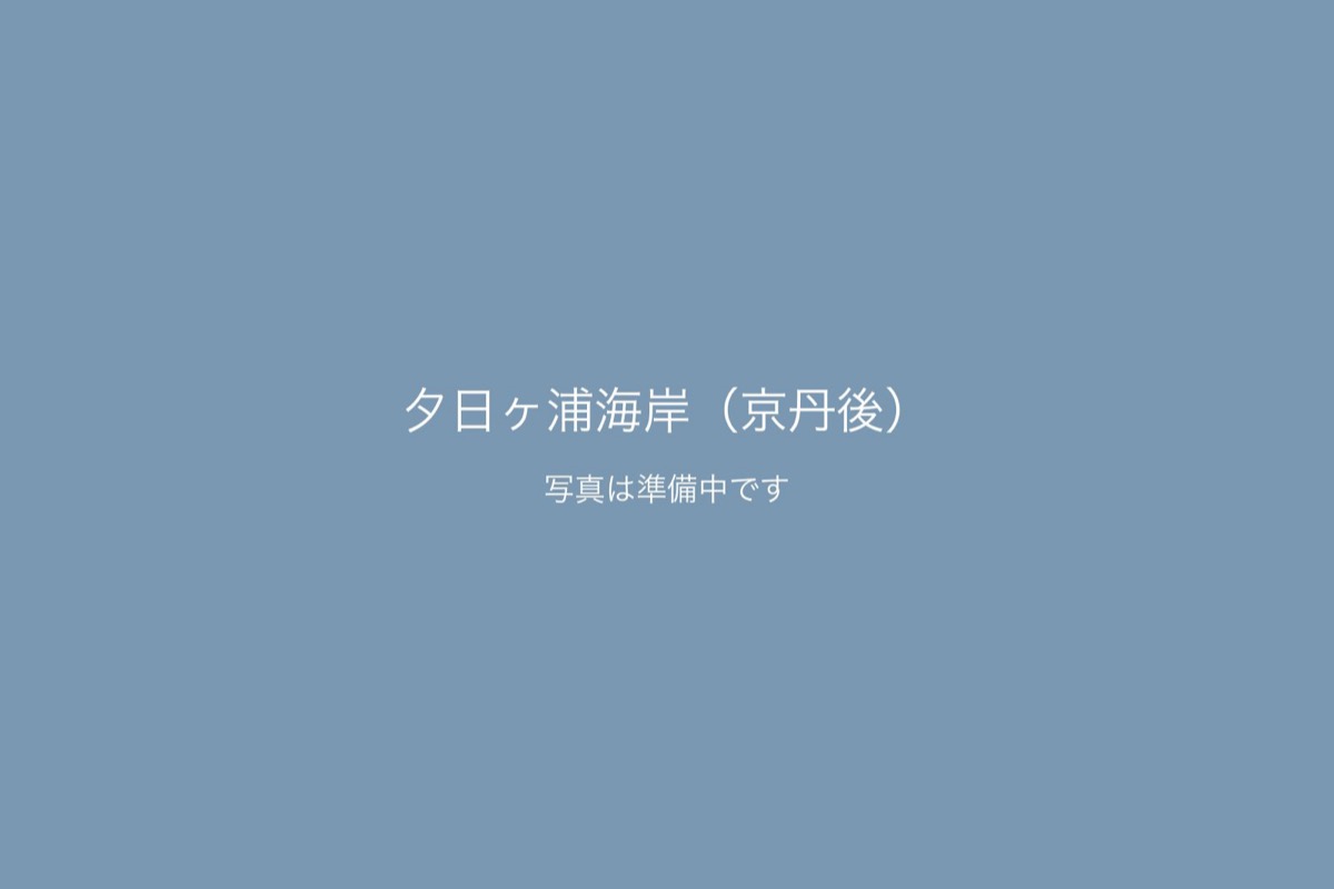 夕日ヶ浦海岸（京丹後）での前撮り 1